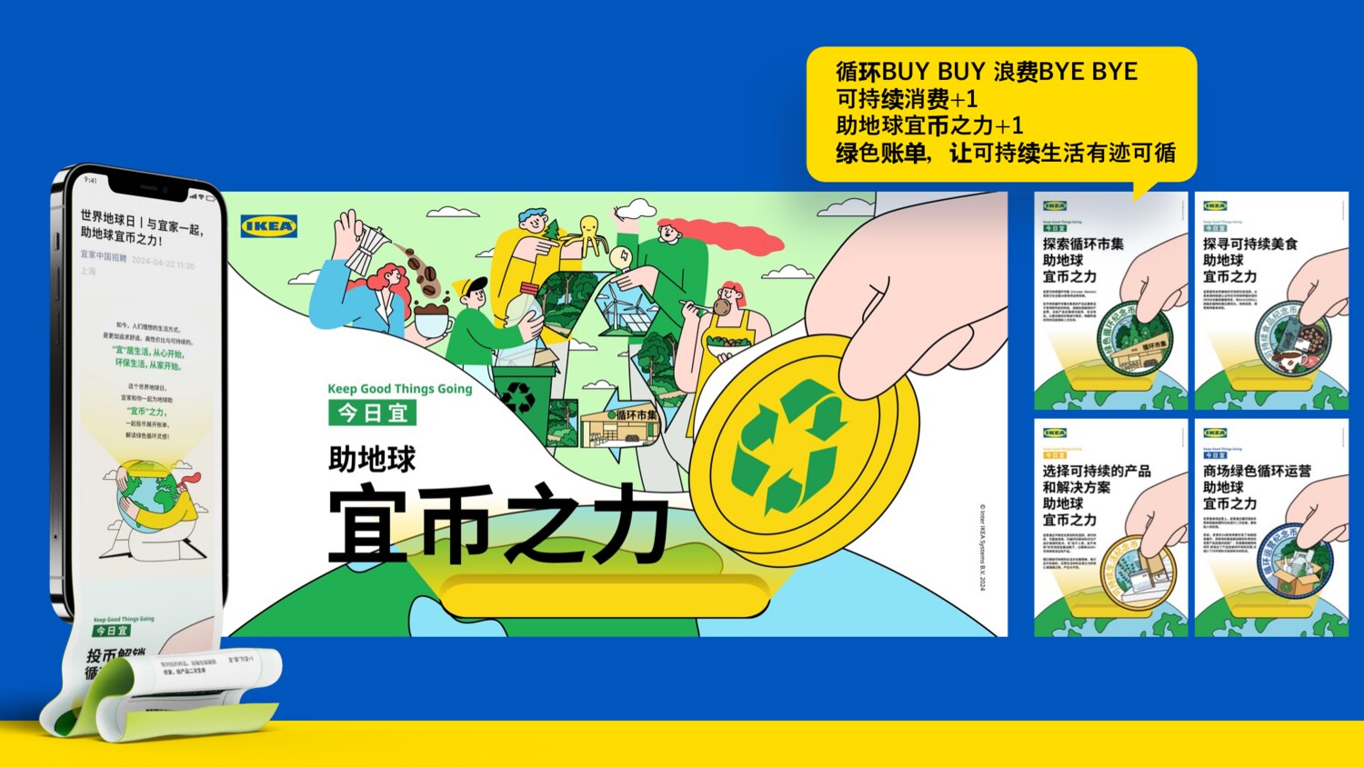 IKEA circular-economy interactive H5
